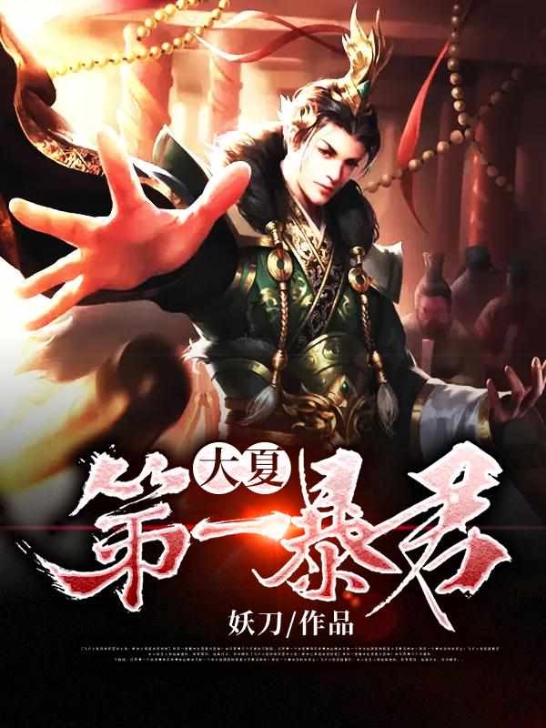 再世为皇秦云萧淑妃封面